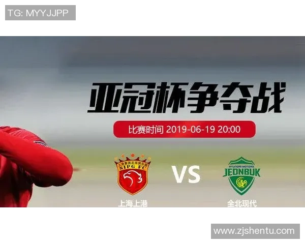 2019年亚冠上海上港对阵全北现代的精彩赛事回顾与结果分析